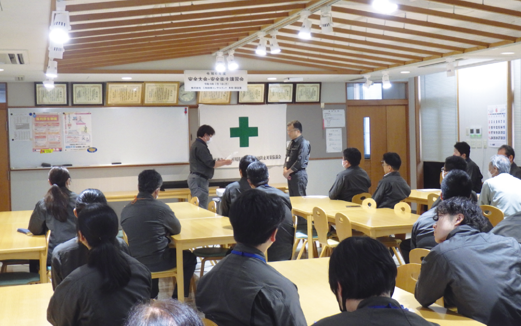 安全大会