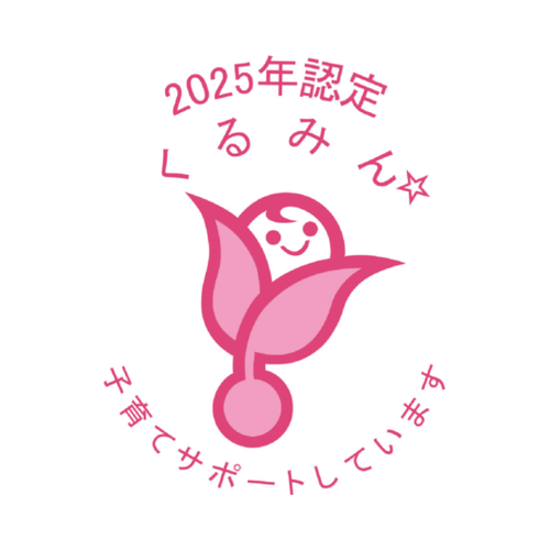 くるみん 2025年認定ロゴマーク