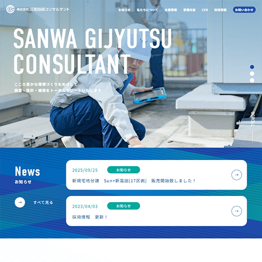 株式会社三和技術コンサルタントのロゴ